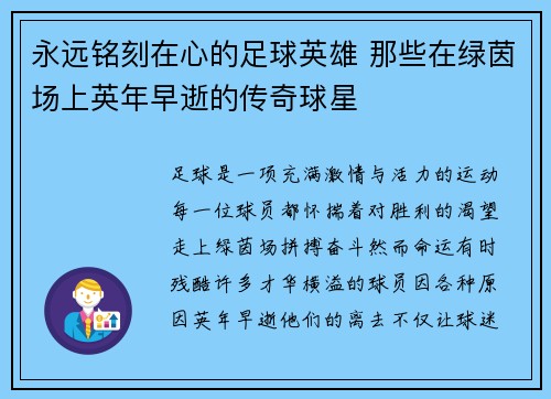 永远铭刻在心的足球英雄 那些在绿茵场上英年早逝的传奇球星