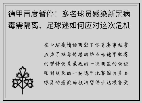德甲再度暂停！多名球员感染新冠病毒需隔离，足球迷如何应对这次危机？